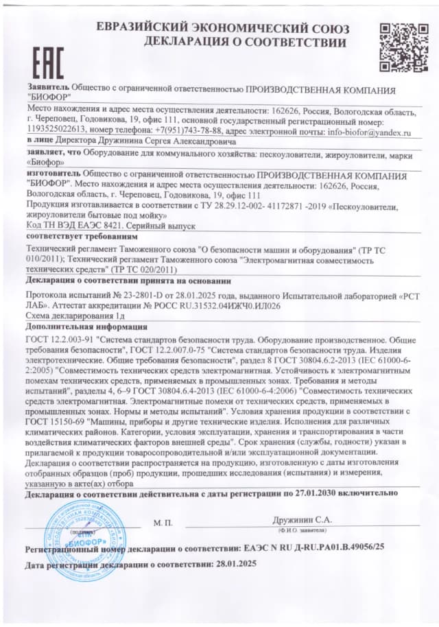 Декларация о соответствии ЕАЭС