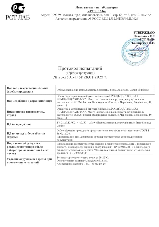 Протокол испытаний
