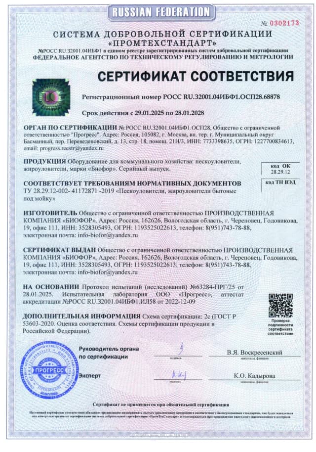 Сертификат соответствия