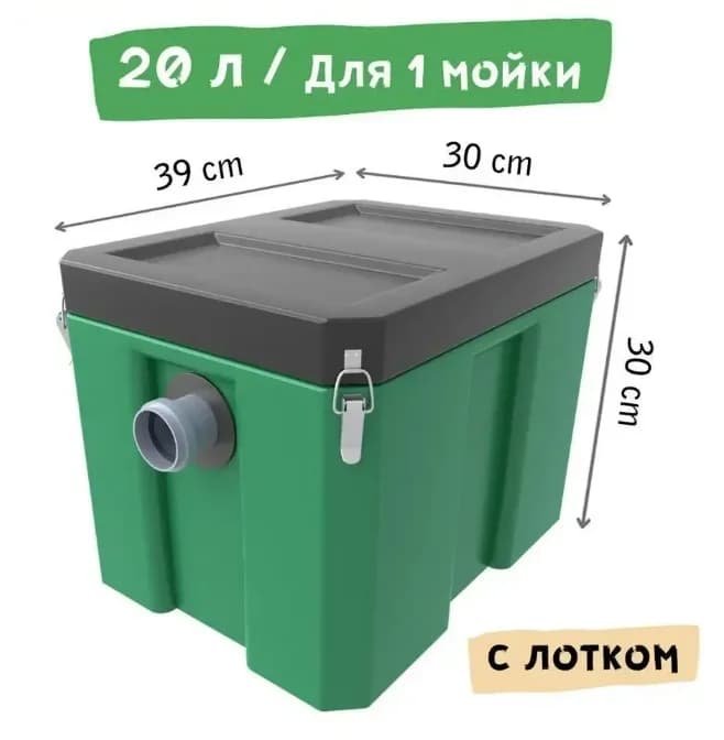 Жироуловитель Биофор Профи 0,3-20 — объём 20 литров, габариты 39 × 30 × 30 см