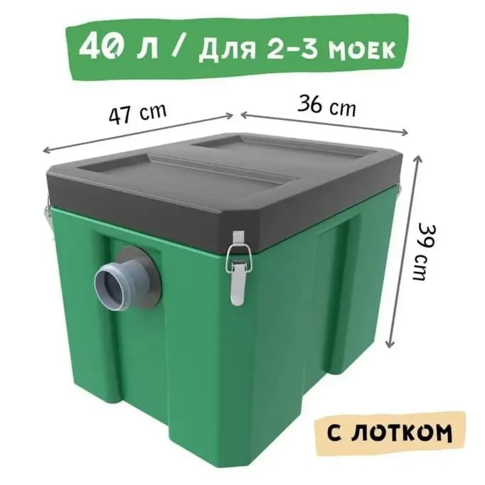 Жироуловитель Биофор Профи 0,5-40 — объём 40 литров, габариты 47 × 36 × 39 см