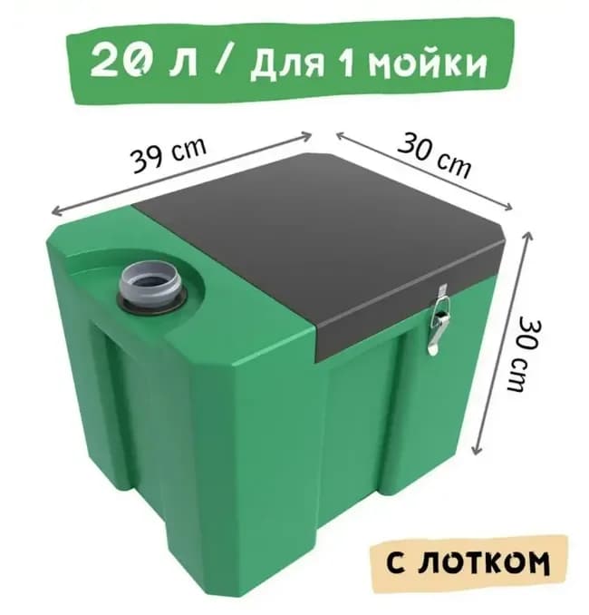 Жироуловитель Биофор Универсал 0,3-20 — объём 20 литров, габариты 39 × 30 × 30 см