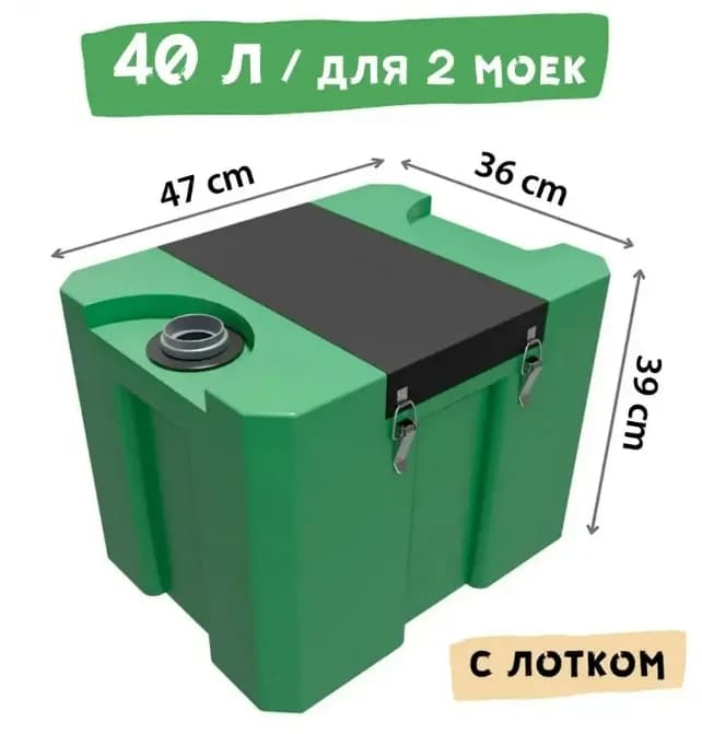Жироуловитель Биофор Универсал 0,5-40 — объём 40 литров, габариты 47 × 36 × 39 см